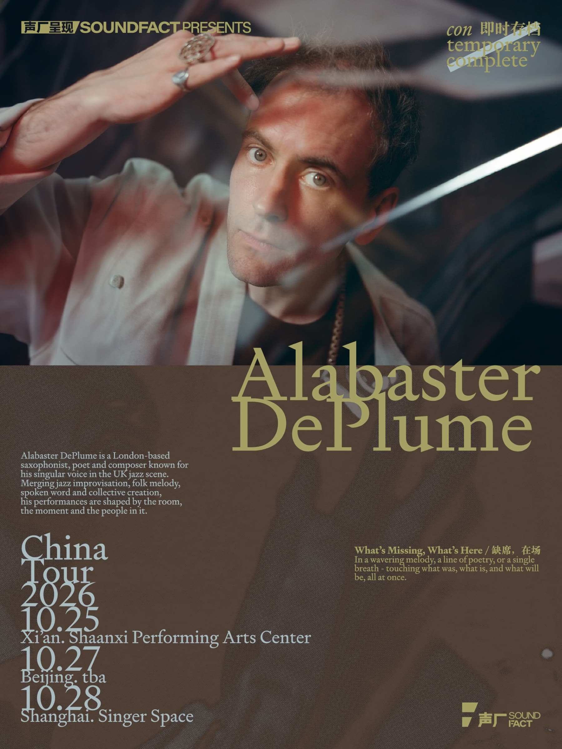 Alabaster DePlume 2026 巡演海报